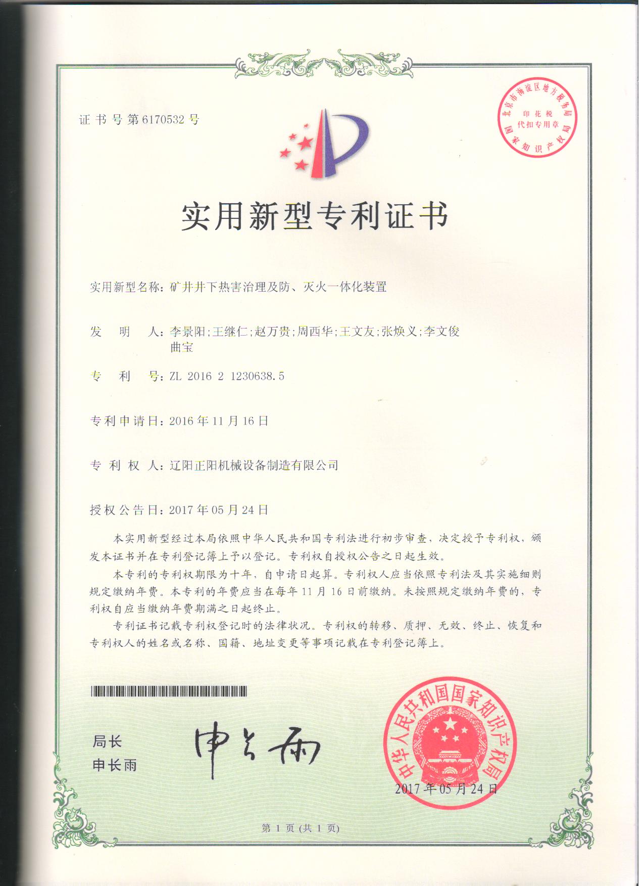 知識產權證書zhuanli